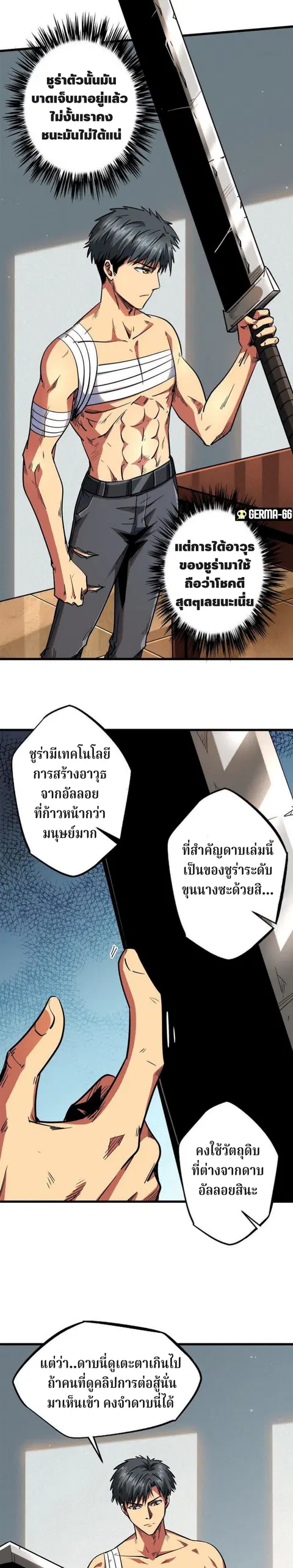 Super Gene ตอนที่ 30 หน้า 4
