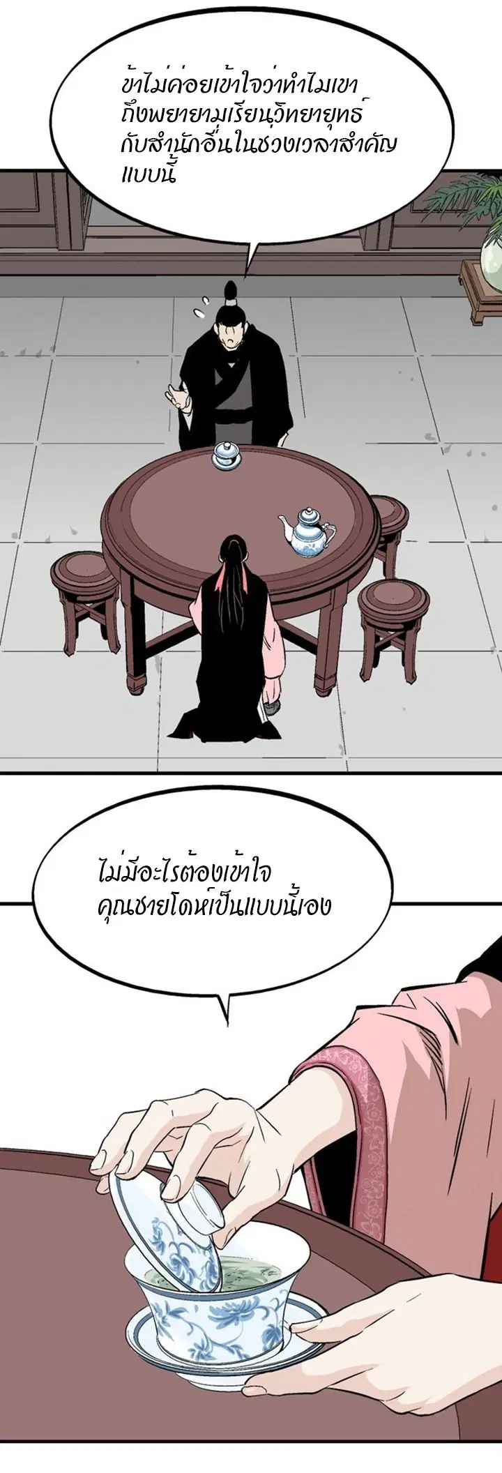 Gosu ตอนที่ 221 หน้า 13