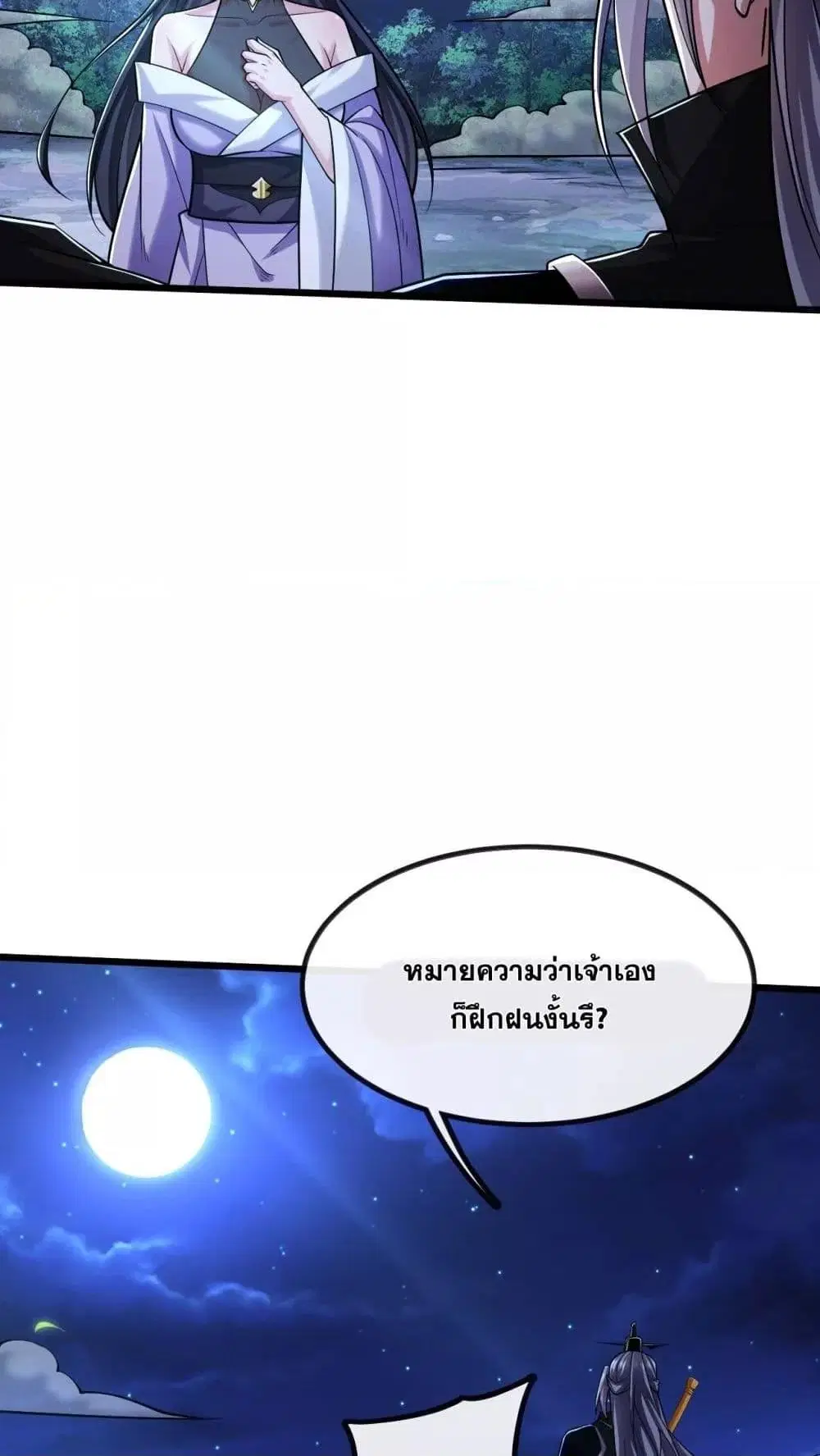 The Ten Great Emperors At The Beginning Are All My Apprentices ตอนที่ 36 หน้า 36