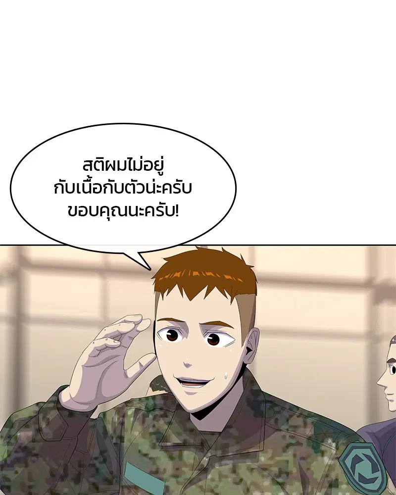 Kitchen Soldier ตอนที่ 187 หน้า 58