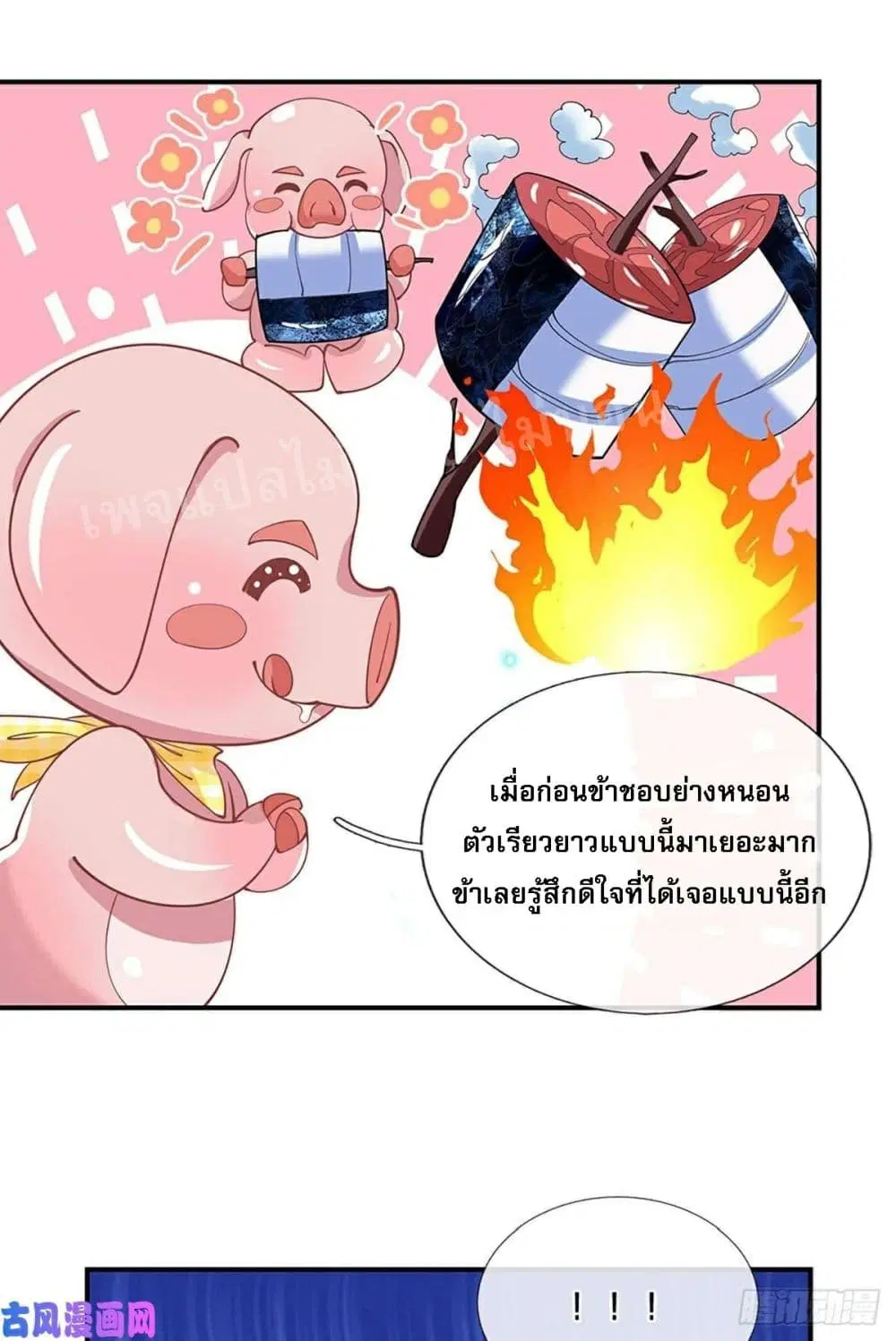 Royal God of War, Rising Dragon ตอนที่ 51 หน้า 18
