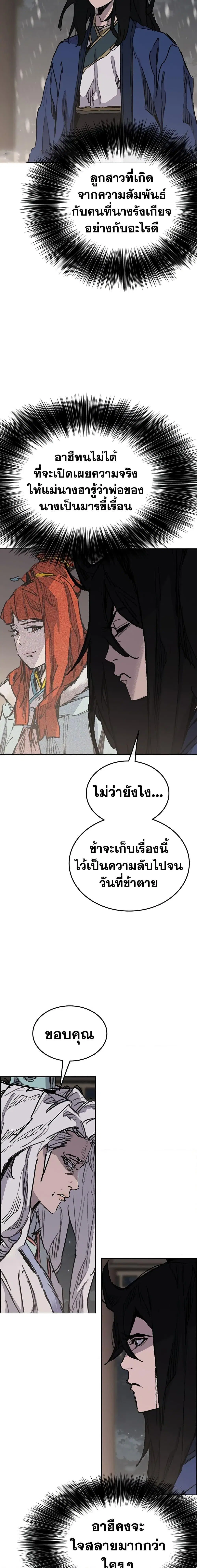 The Undefeatable Swordsman ตอนที่ 147 หน้า 16