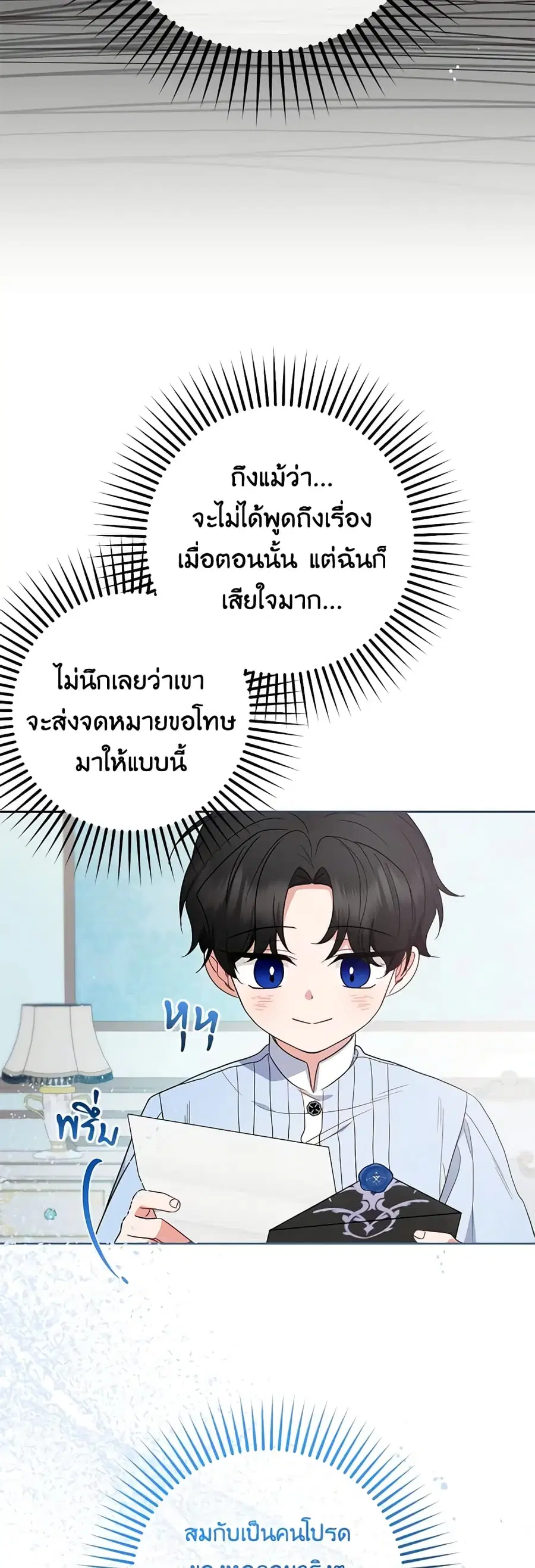 The Villainess Is Shy In Receiving Love – นางร้ายขี้อายเมื่อได้รับความรัก ตอนที่ 48 หน้า 43