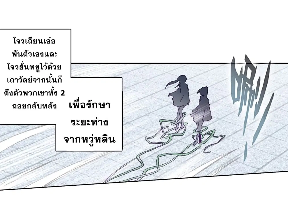 Douluo Dalu III: Longwang Chuanshuo ตอนที่ 116 หน้า 25