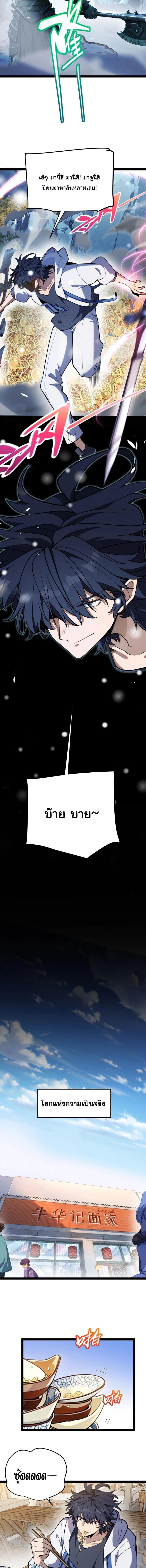 Starting With a Mythic Talent, I Cut Down Gods! ปลุกพลังระดับตำนาน สังหารทวยเทพ ตอนที่ 40 หน้า 8