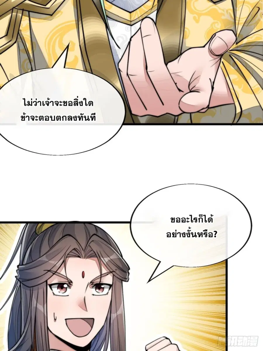 I’m Really Not the Son of Luck ตอนที่ 59 หน้า 19