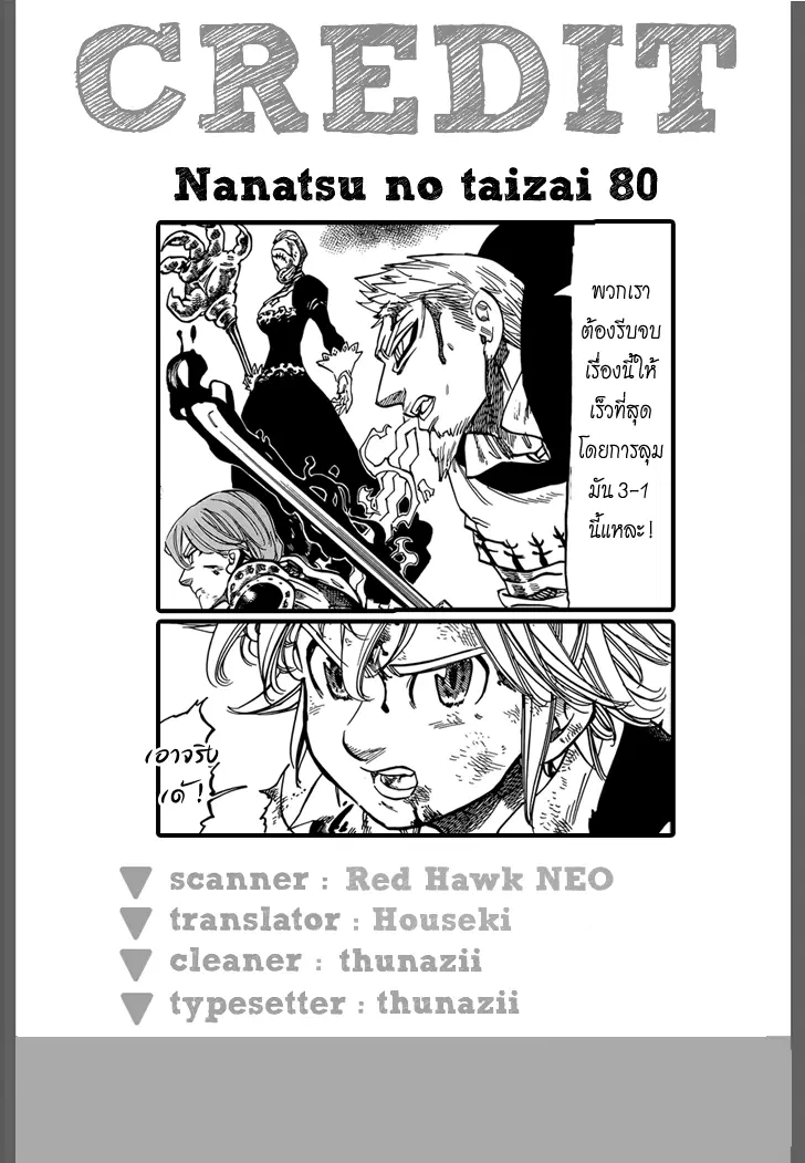 Nanatsu no Taizai ตอนที่ 80 หน้า 21