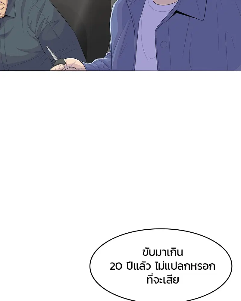 Kitchen Soldier ตอนที่ 138 หน้า 26