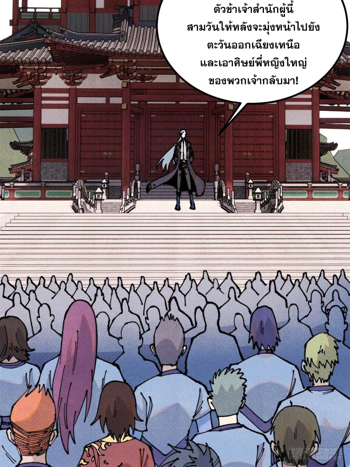All Hail the Sect Leader ตอนที่ 298 หน้า 72