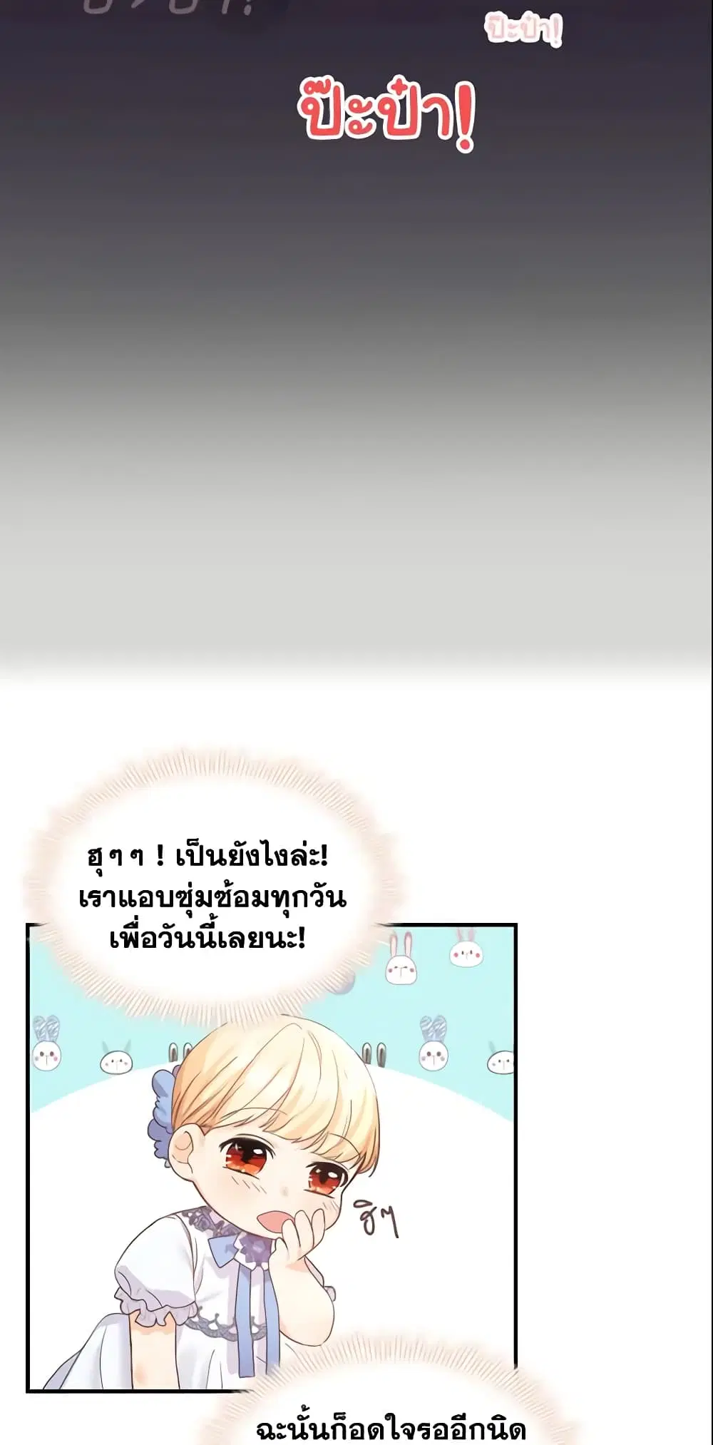 The Beloved Little Princess ตอนที่ 6 หน้า 4