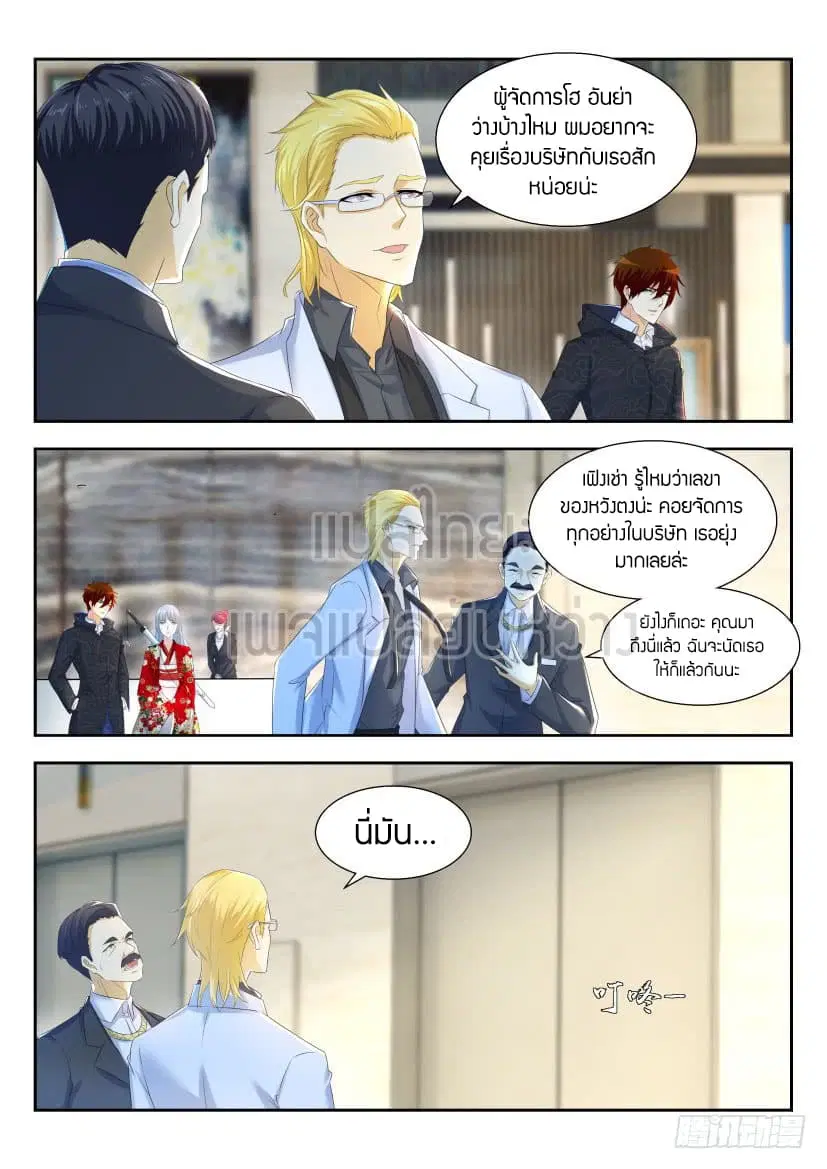 Rebirth Of The Urban Immortal Cultivator ตอนที่ 257 หน้า 12