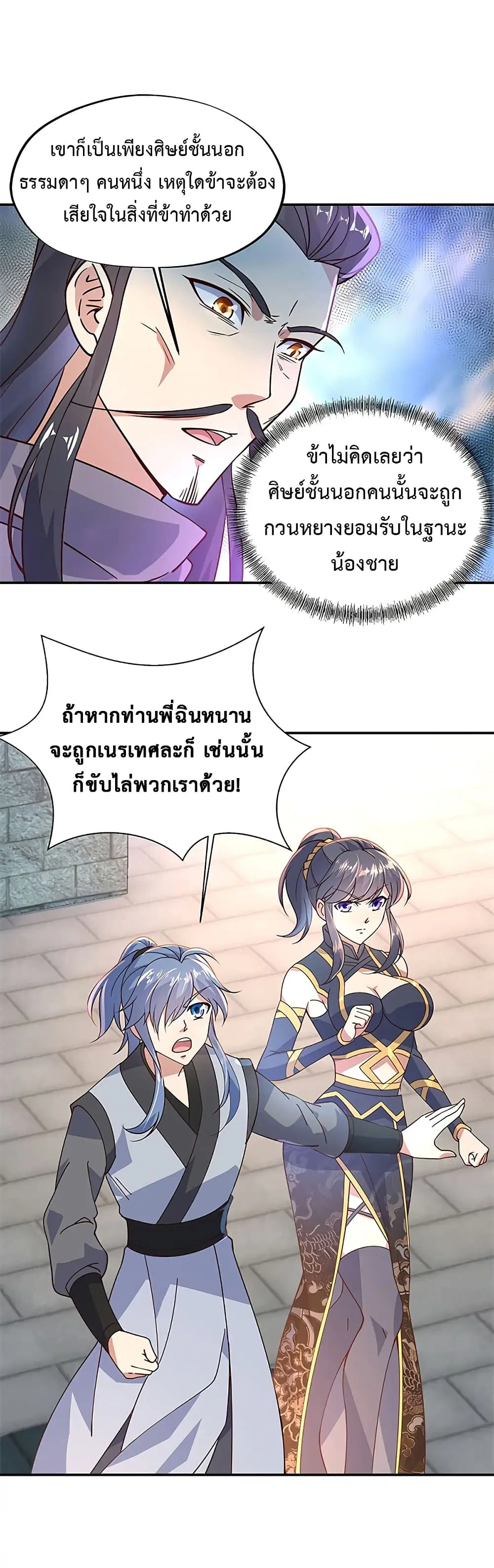 Peerless Battle Spirit ตอนที่ 123 หน้า 9