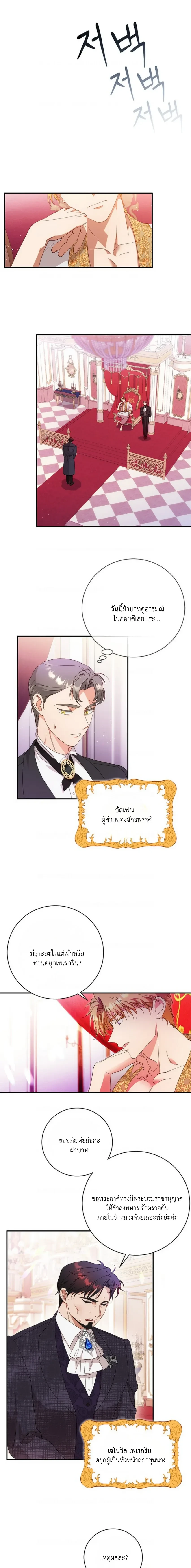I Took Away the Tyrant’s Innocence – ข้าพรากพรหมจรรย์ของทรราชไปเสียแล้ว ตอนที่ 3 หน้า 14