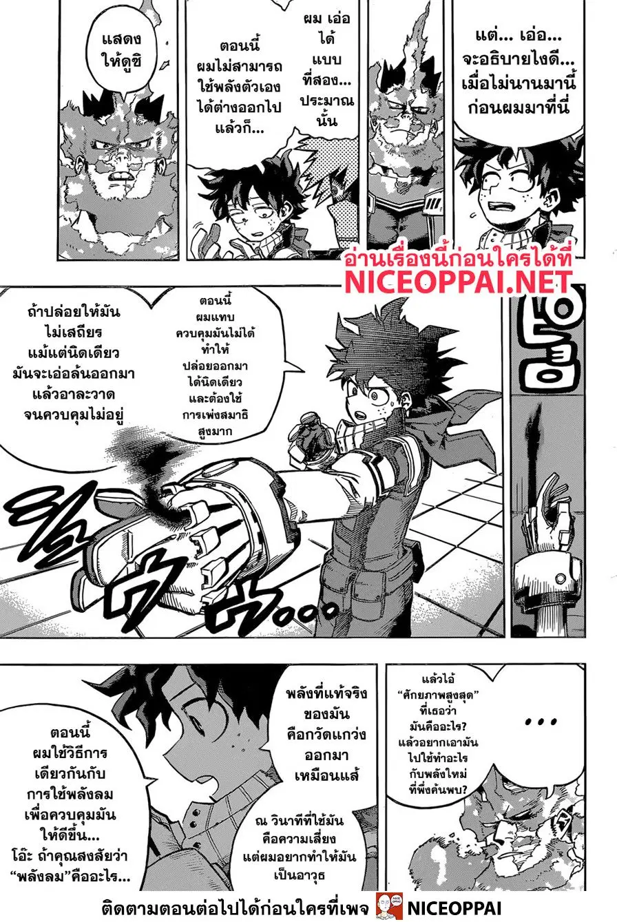 My Hero Academia ตอนที่ 247 หน้า 4