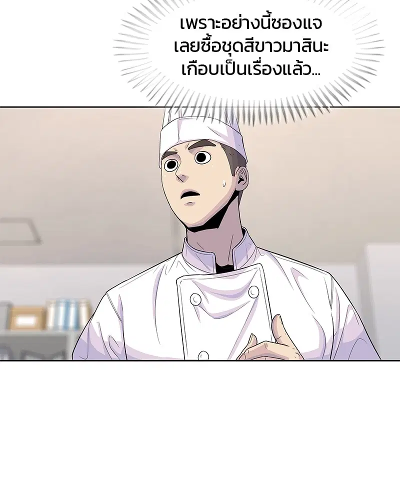 Kitchen Soldier ตอนที่ 118 หน้า 72