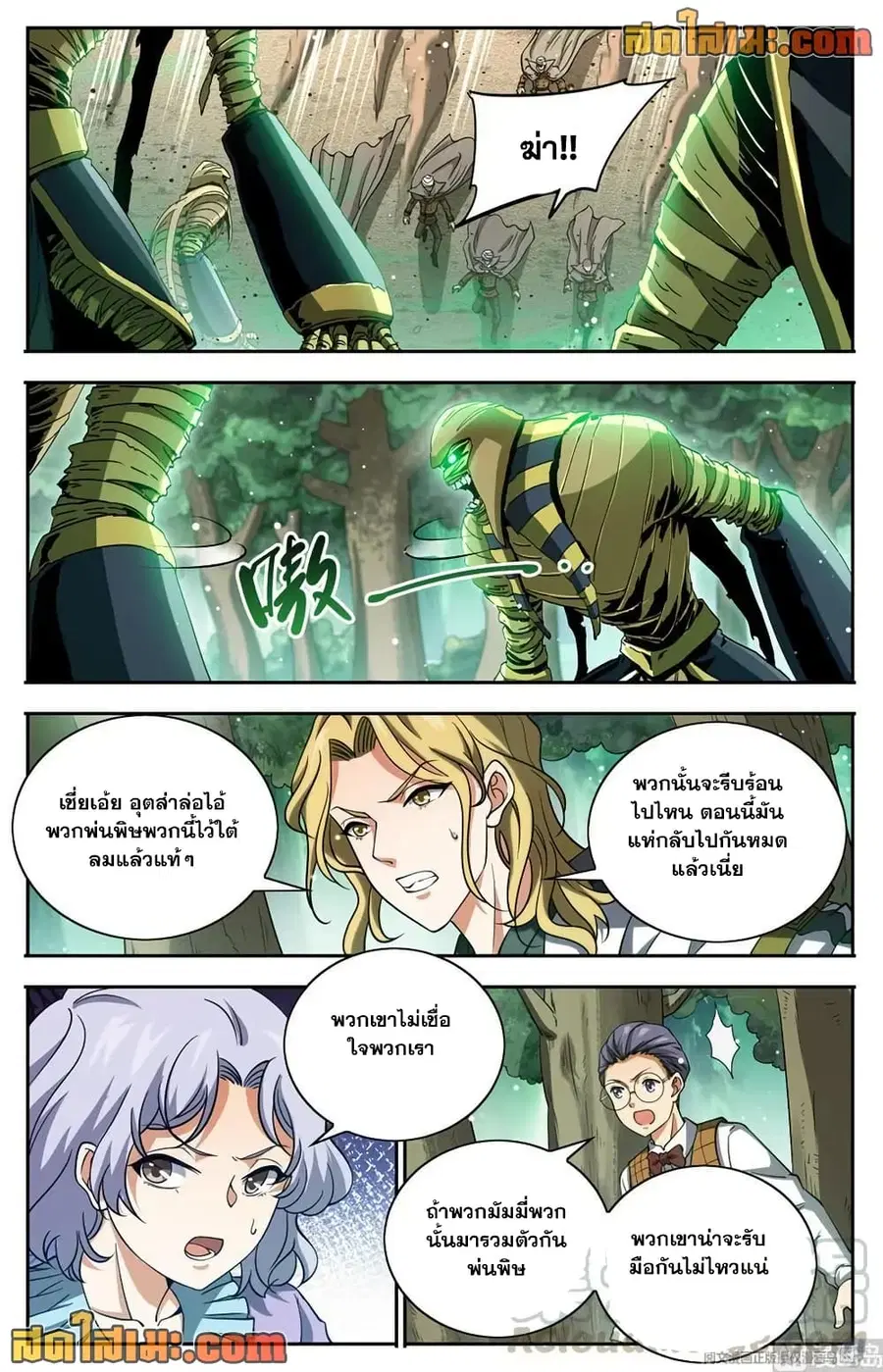 Versatile Mage ตอนที่ 663 หน้า 5