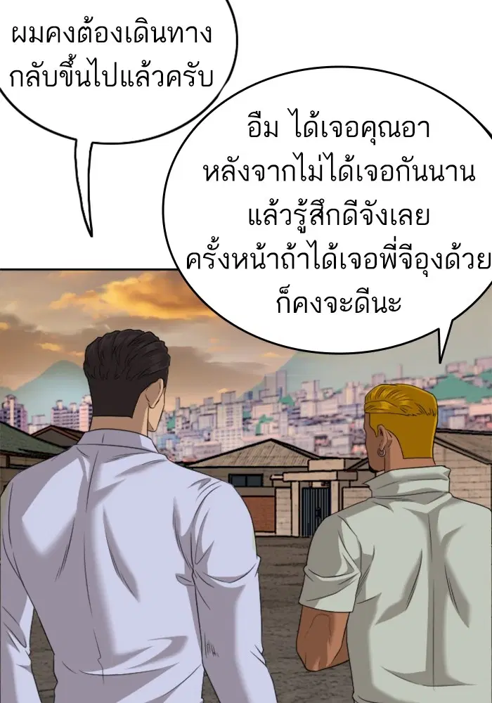 Bad Guy ตอนที่ 125 หน้า 76