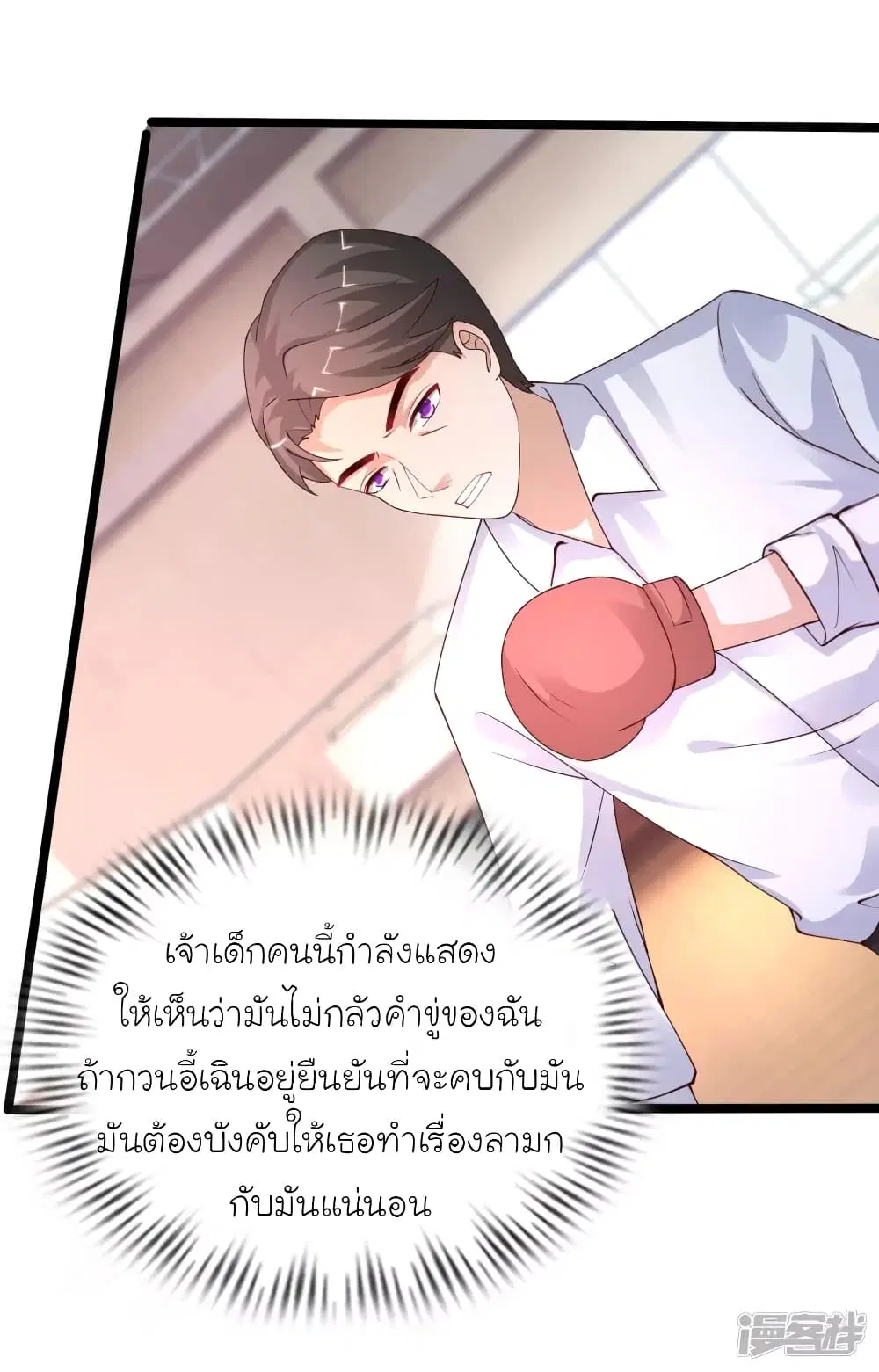 The Strongest Peach Blossom ตอนที่ 240 หน้า 25
