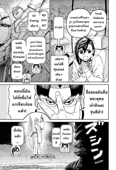Dandadan ตอนที่ 68 หน้า 16