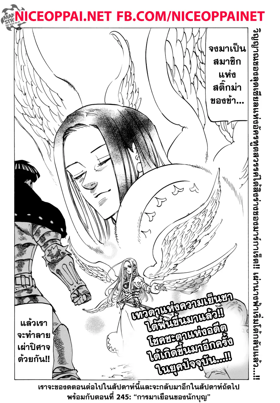 Nanatsu no Taizai ตอนที่ 244 หน้า 20