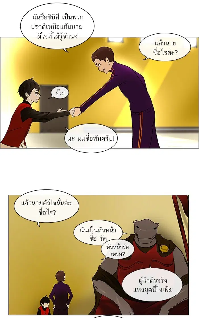 Tower of God ตอนที่ 15 หน้า 16
