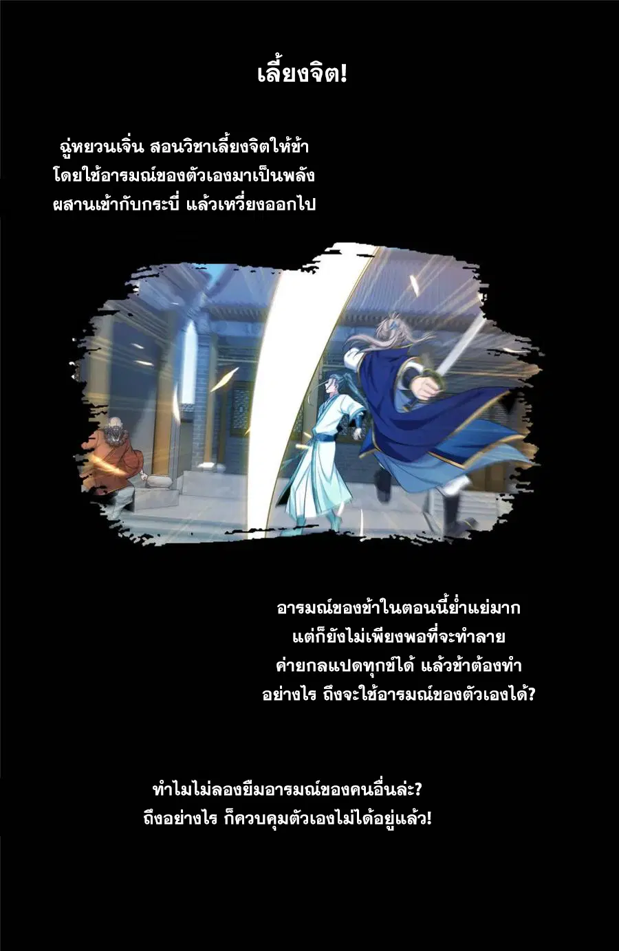 Nightwatcher ตอนที่ 366 หน้า 19