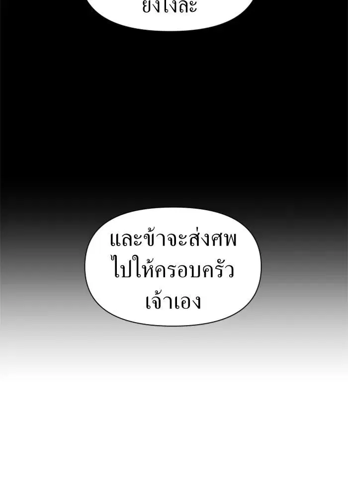 Your Throne ตอนที่ 73 หน้า 91