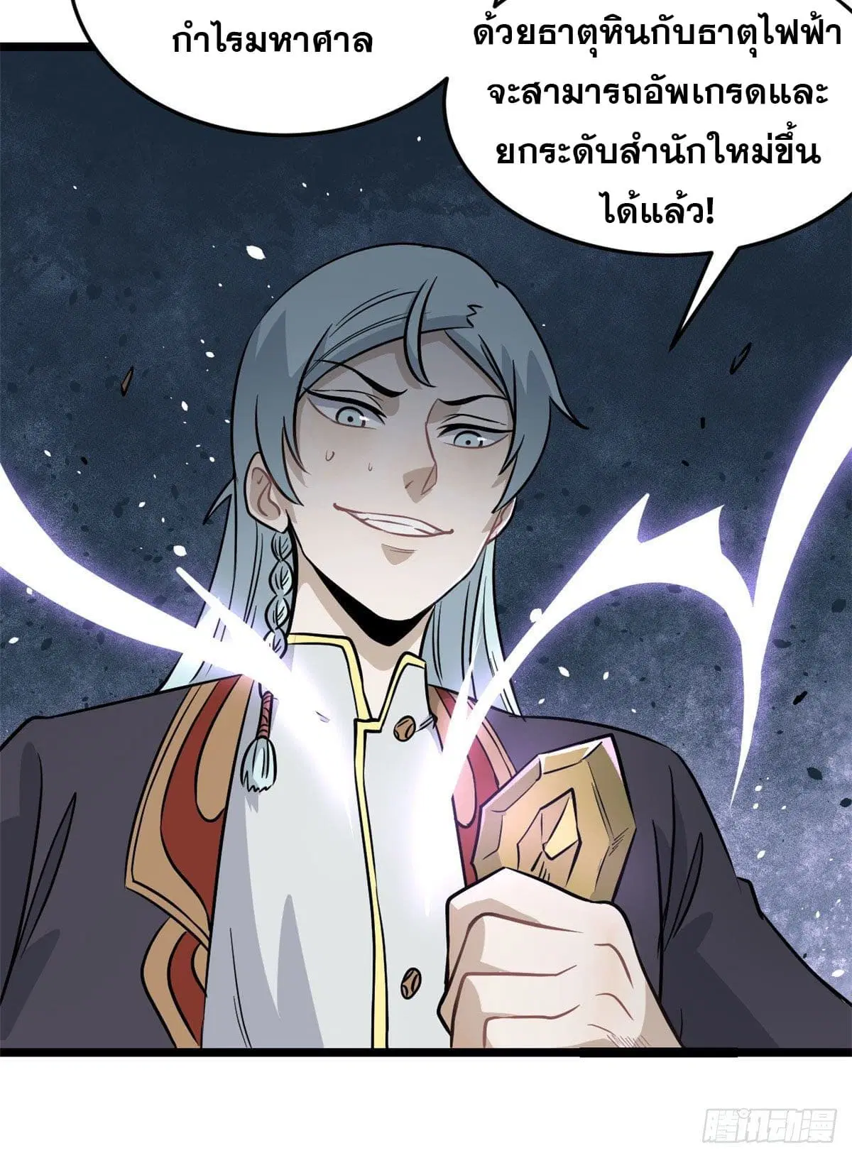 All Hail the Sect Leader ตอนที่ 118 หน้า 10