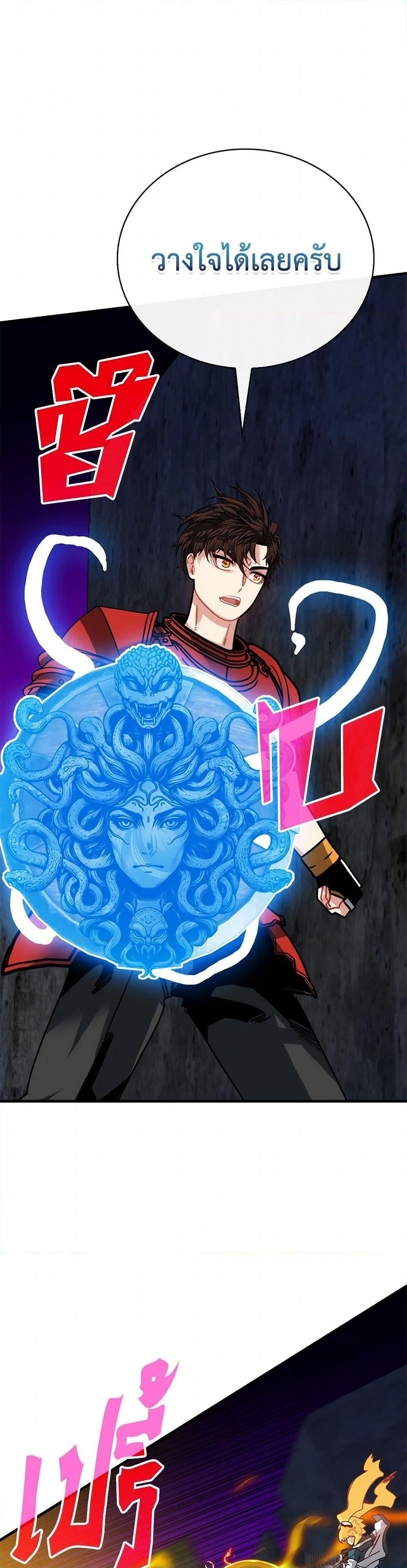 SSS-Class Gacha Hunter ตอนที่ 119 หน้า 37