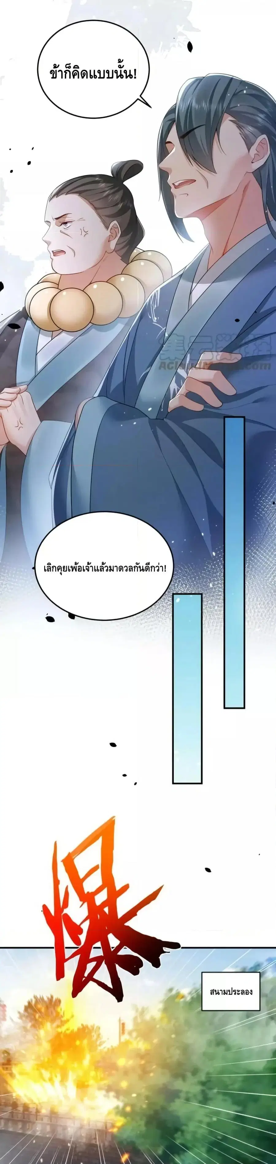 Am I Invincible ตอนที่ 147 หน้า 12