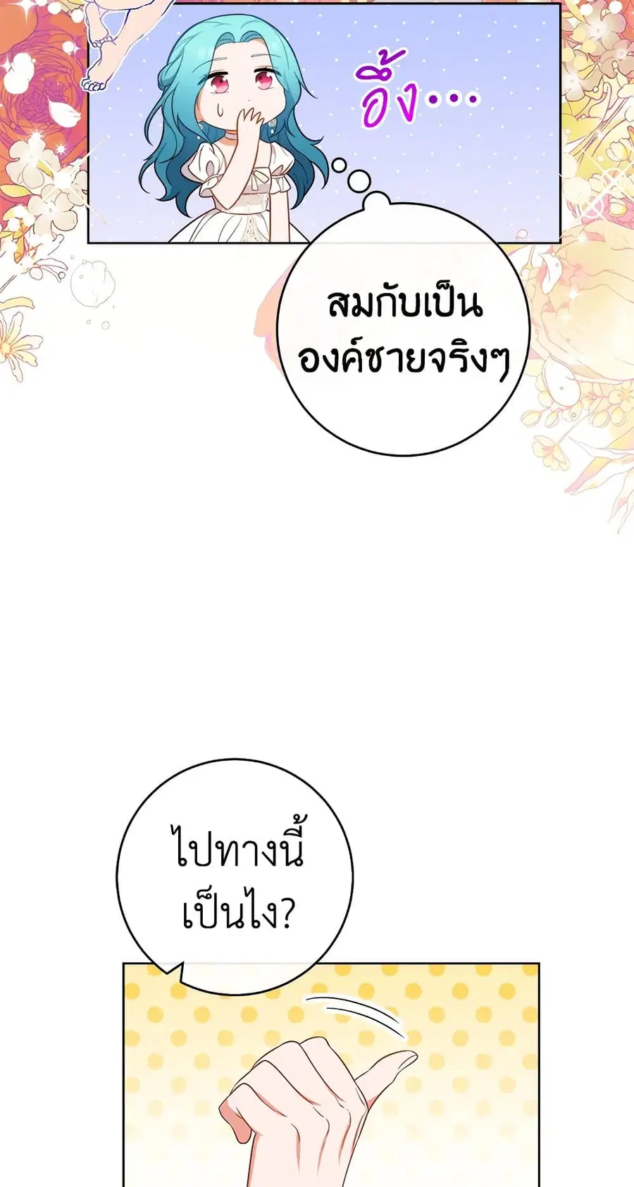 The Young Lady Is a Royal Chef ตอนที่ 88 หน้า 31