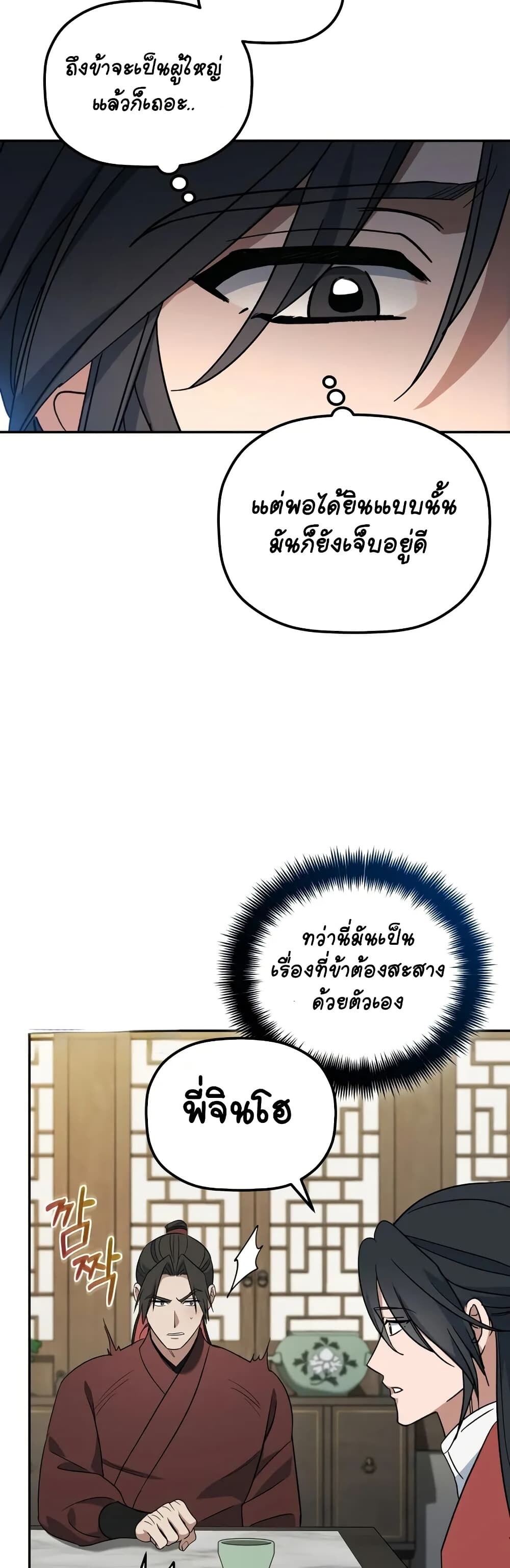 The Youngest Son of the Eunhae Sangdan บุตรชายคนสุดท้องแห่งหอการค้าอึนเฮ ตอนที่ 3 หน้า 21