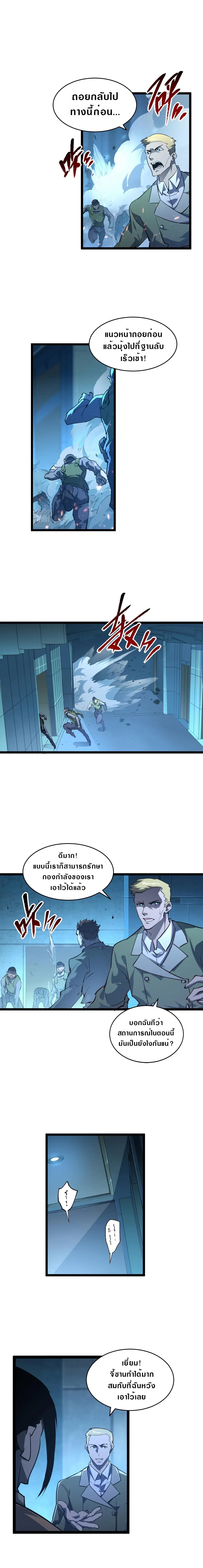 Rise From The Rubble ตอนที่ 74 หน้า 8