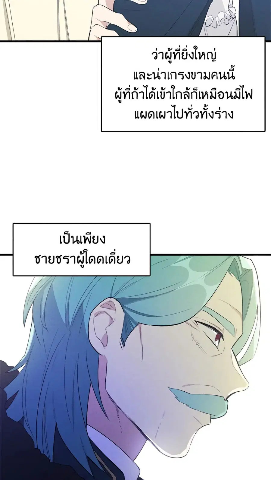The Young Lady Is a Royal Chef ตอนที่ 28 หน้า 8