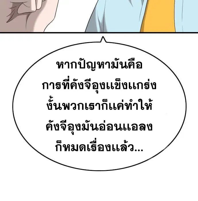 Bad Guy ตอนที่ 143 หน้า 81