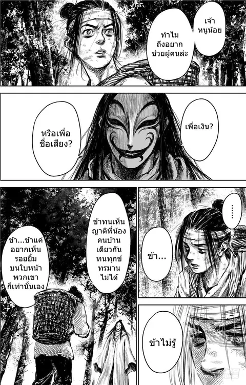 Blades of the Guardians ตอนที่ 73.2 หน้า 7