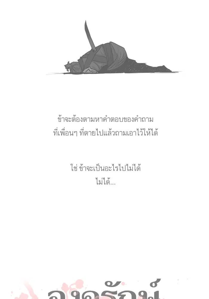 Escort Warrior ตอนที่ 34 หน้า 63