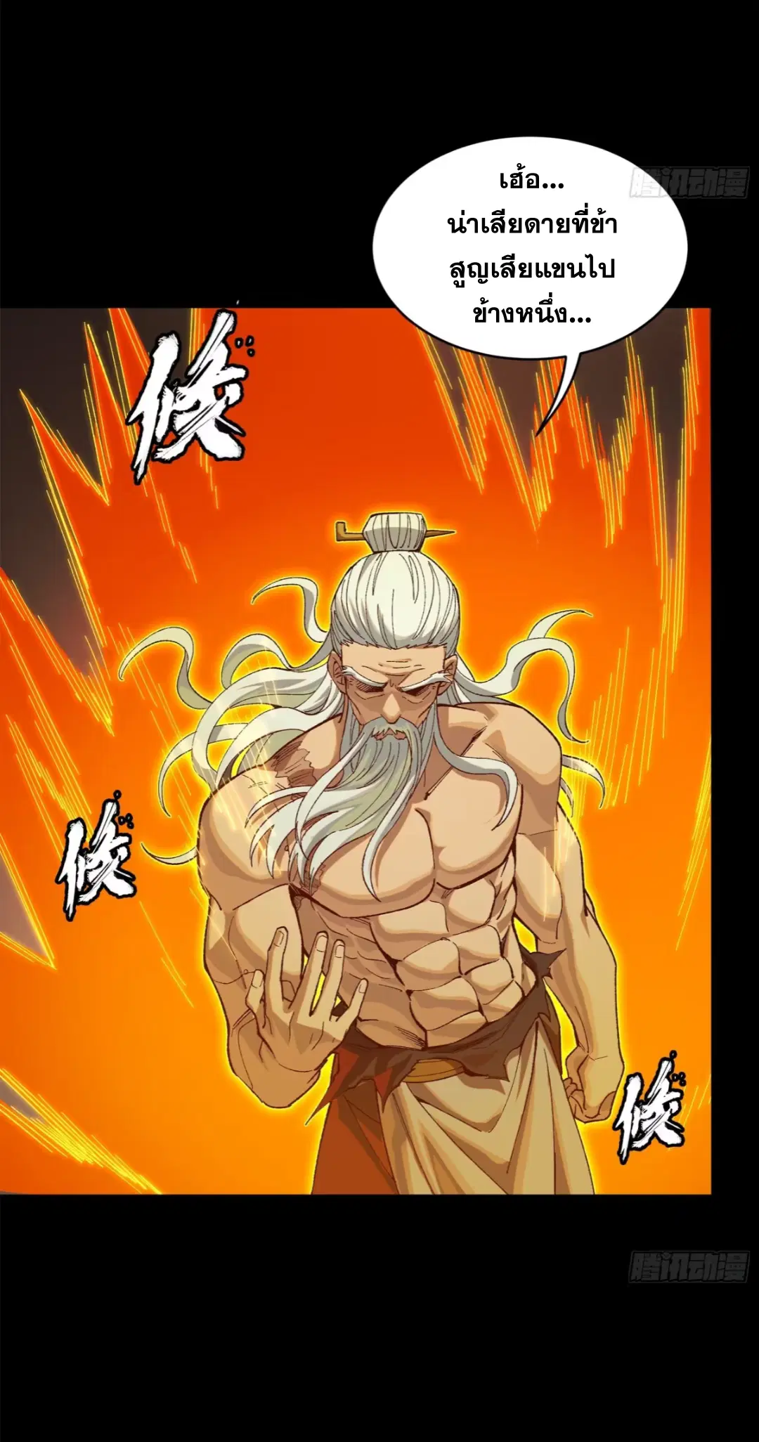 Legend of Star General ตอนที่ 204 หน้า 14