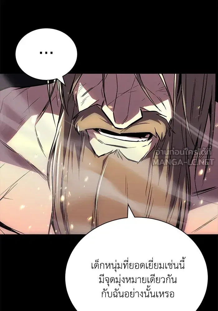 The Lazy Lord Masters the Sword ตอนที่ 95 หน้า 84