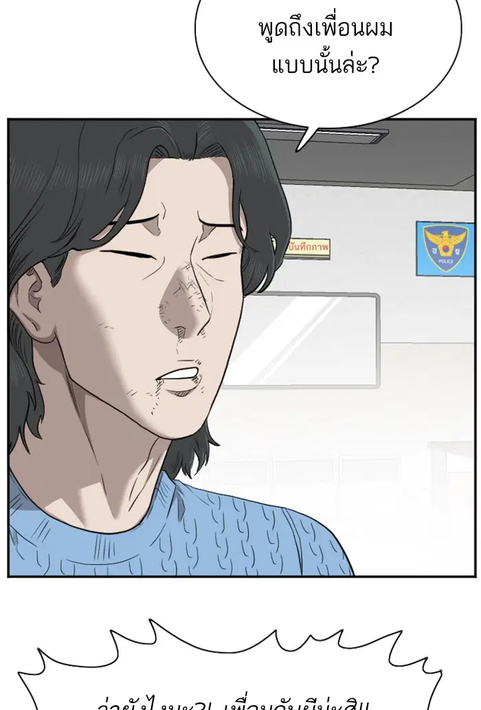 Bad Guy ตอนที่ 39 หน้า 37