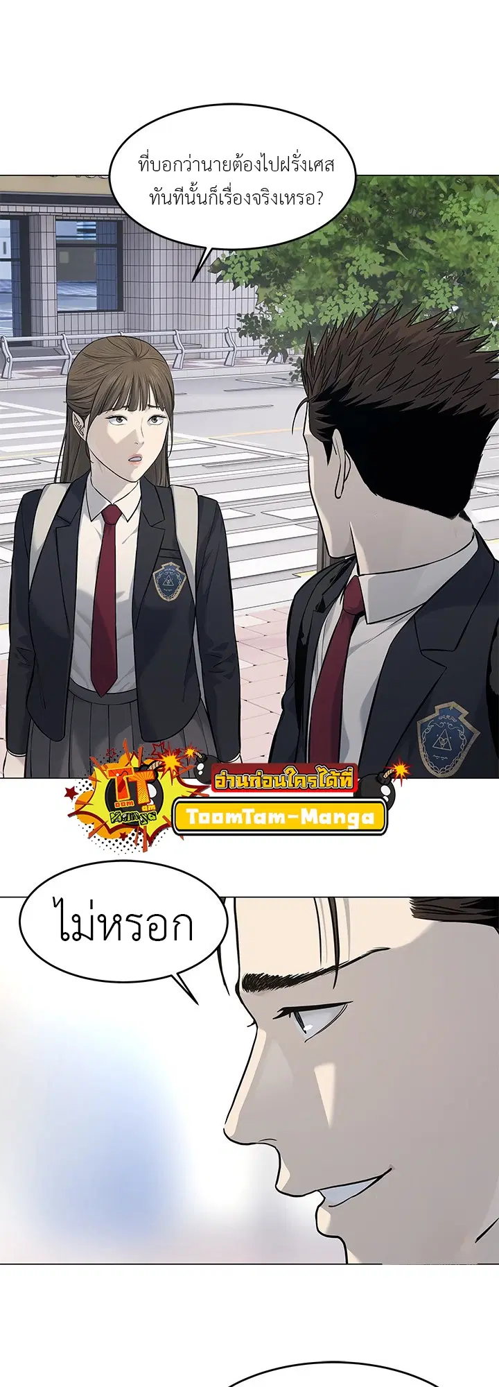 God of Blackfield ตอนที่ 187 หน้า 42