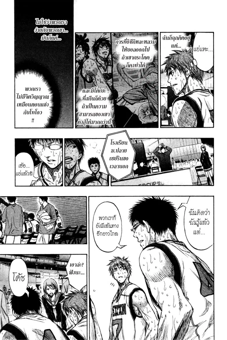Kuroko no Basuke ตอนที่ 143 หน้า 9