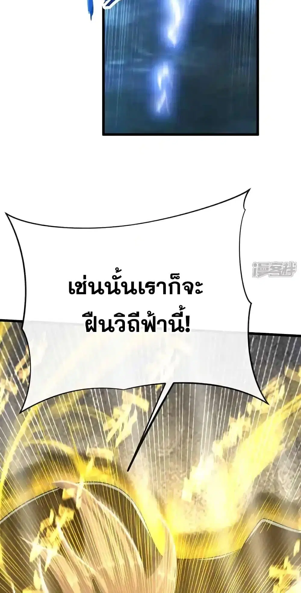The Ten Great Emperors At The Beginning Are All My Apprentices ตอนที่ 179 หน้า 8