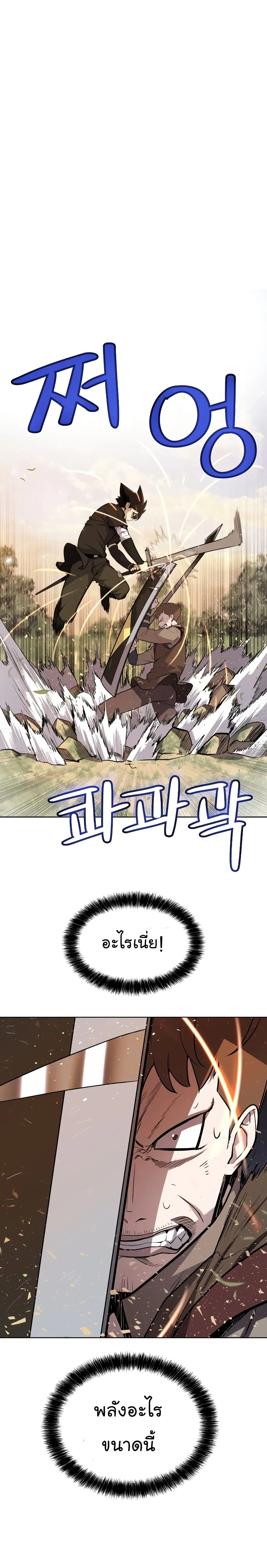 Overpowered Sword ตอนที่ 52 หน้า 3