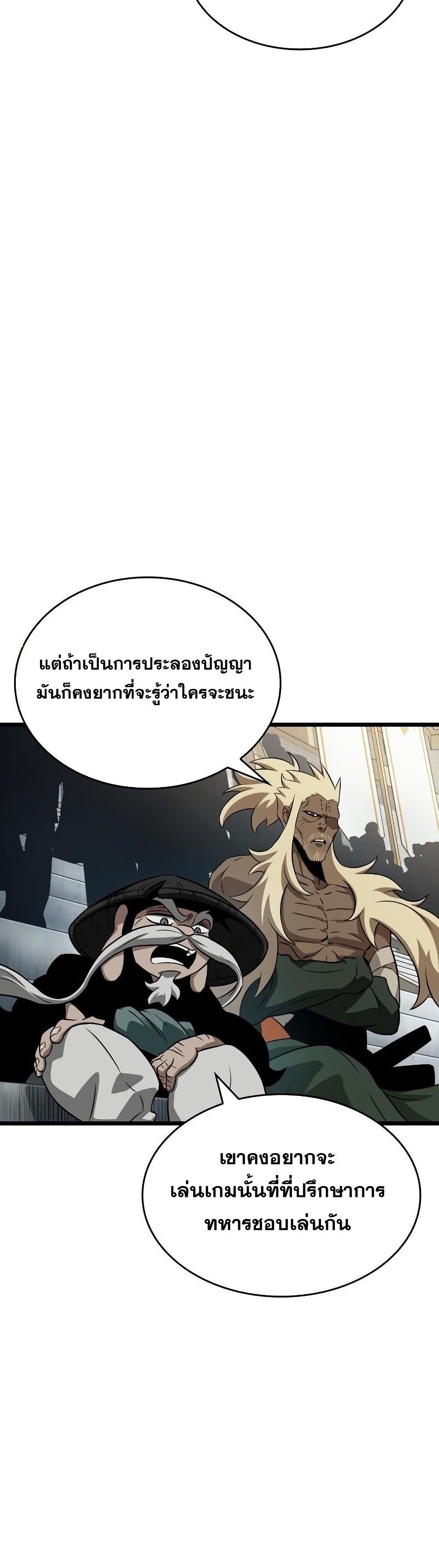 The World After the end โลกหลังการล่มสลาย ตอนที่ 41 หน้า 13