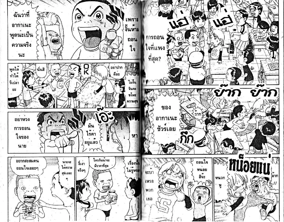 Urayasu Tekkin Kazoku ตอนที่ 231 หน้า 4