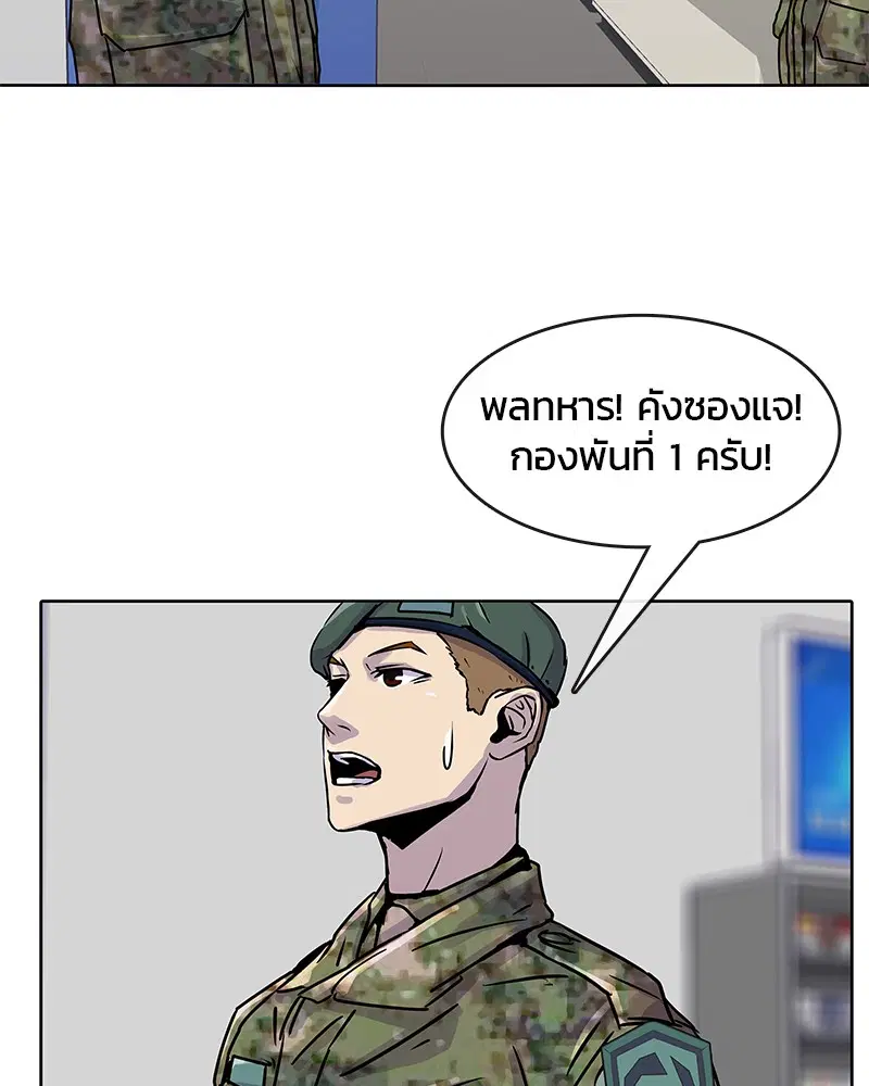 Kitchen Soldier ตอนที่ 17 หน้า 79