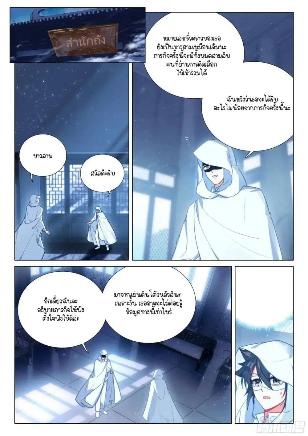 Douluo Dalu III: Longwang Chuanshuo ตอนที่ 368 หน้า 9