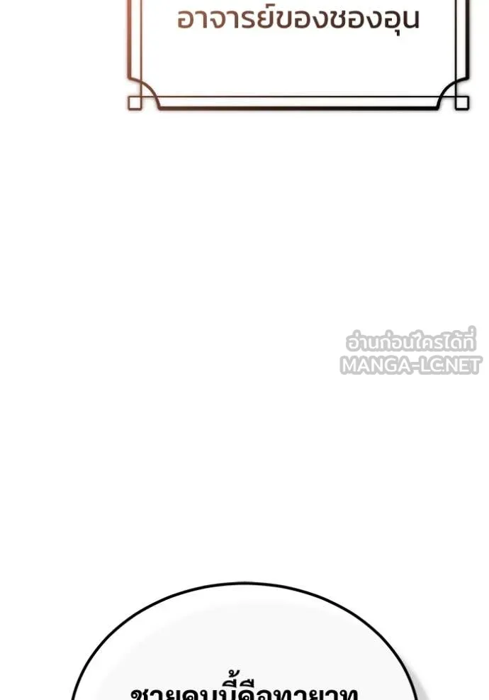 Regressor’s Life After Retirement ตอนที่ 81 หน้า 54