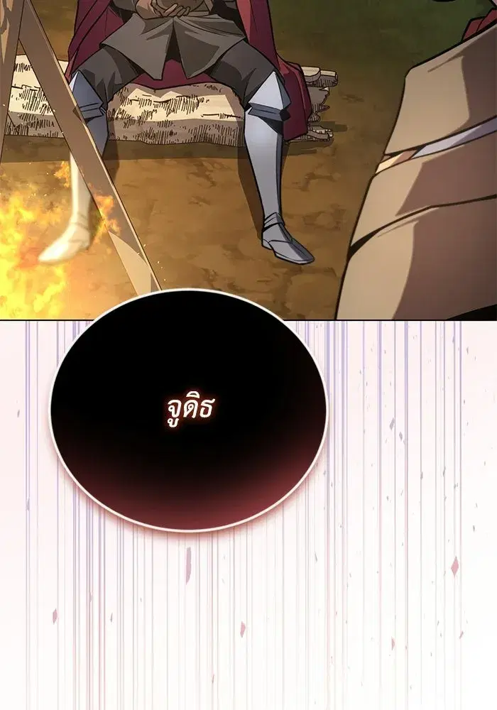 The Lazy Lord Masters the Sword ตอนที่ 133 หน้า 50